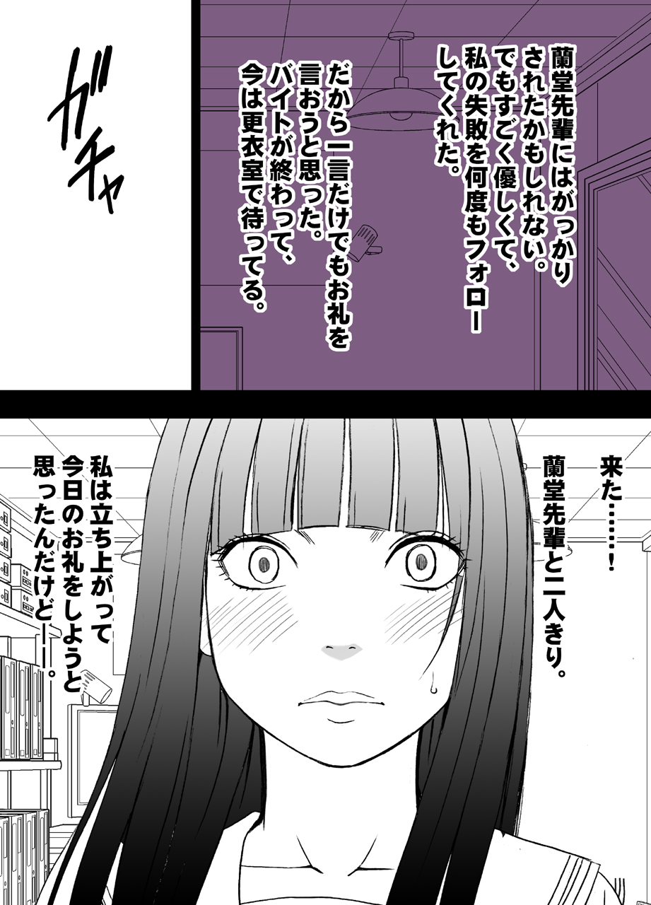 Beit-saki no Chou Bijin no Senpai no Les Dorei ni Sareta Watashi page 4 full