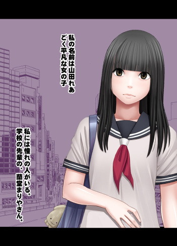 Beit-saki no Chou Bijin no Senpai no Les Dorei ni Sareta Watashi cover