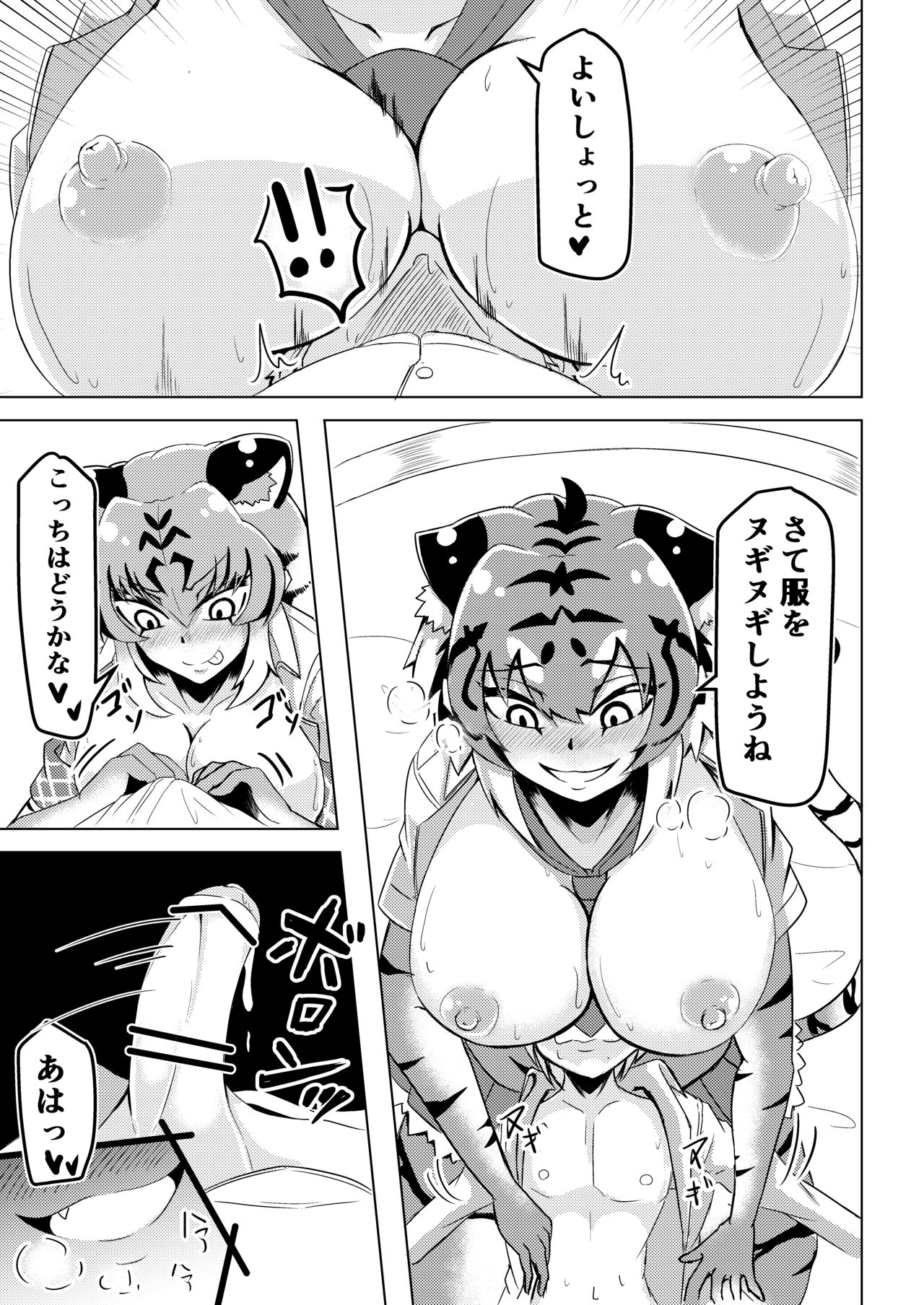 Nukunuku Friends page 6 full