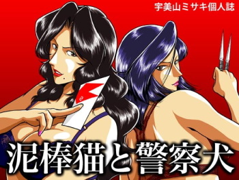 city hunter x cats eye - thief cat and police dog sample cover