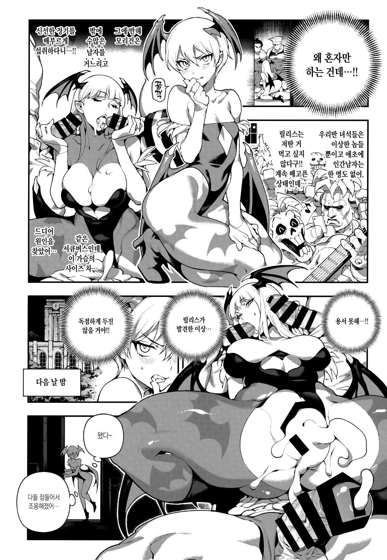 Fighter Girls Vampire page 6 full