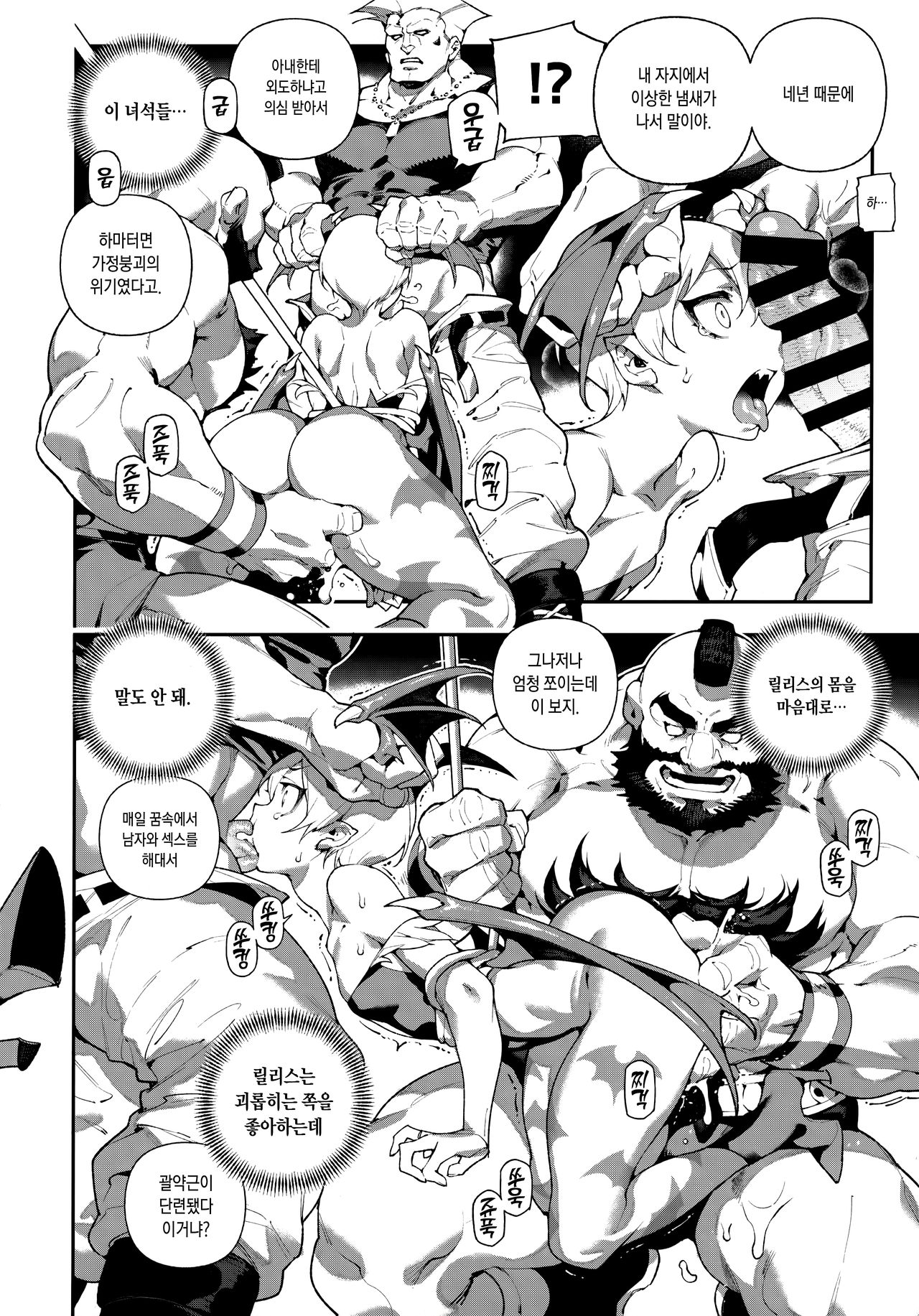 Fighter Girls Vampire page 7 full