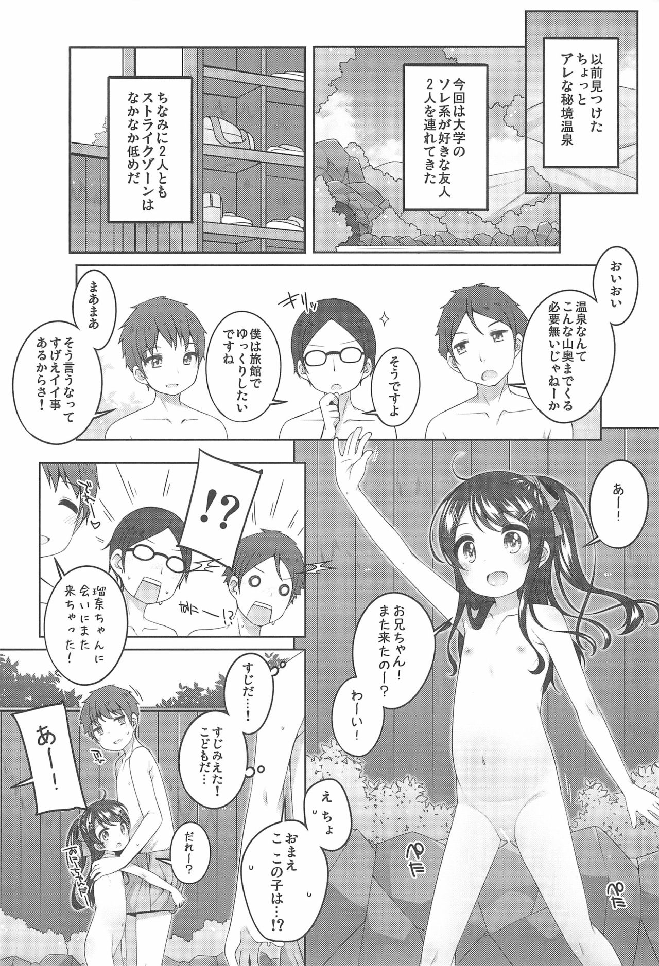 Kodomo Onsen -Yuna &amp; Koharu &amp; Eriko-chan no Baai- page 3 full