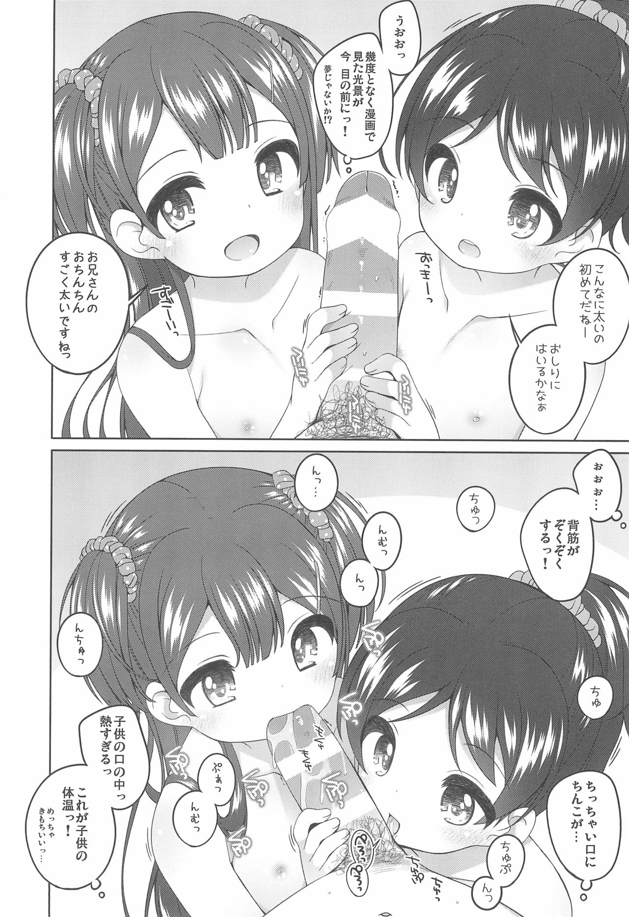 Kodomo Onsen -Yuna &amp; Koharu &amp; Eriko-chan no Baai- page 6 full