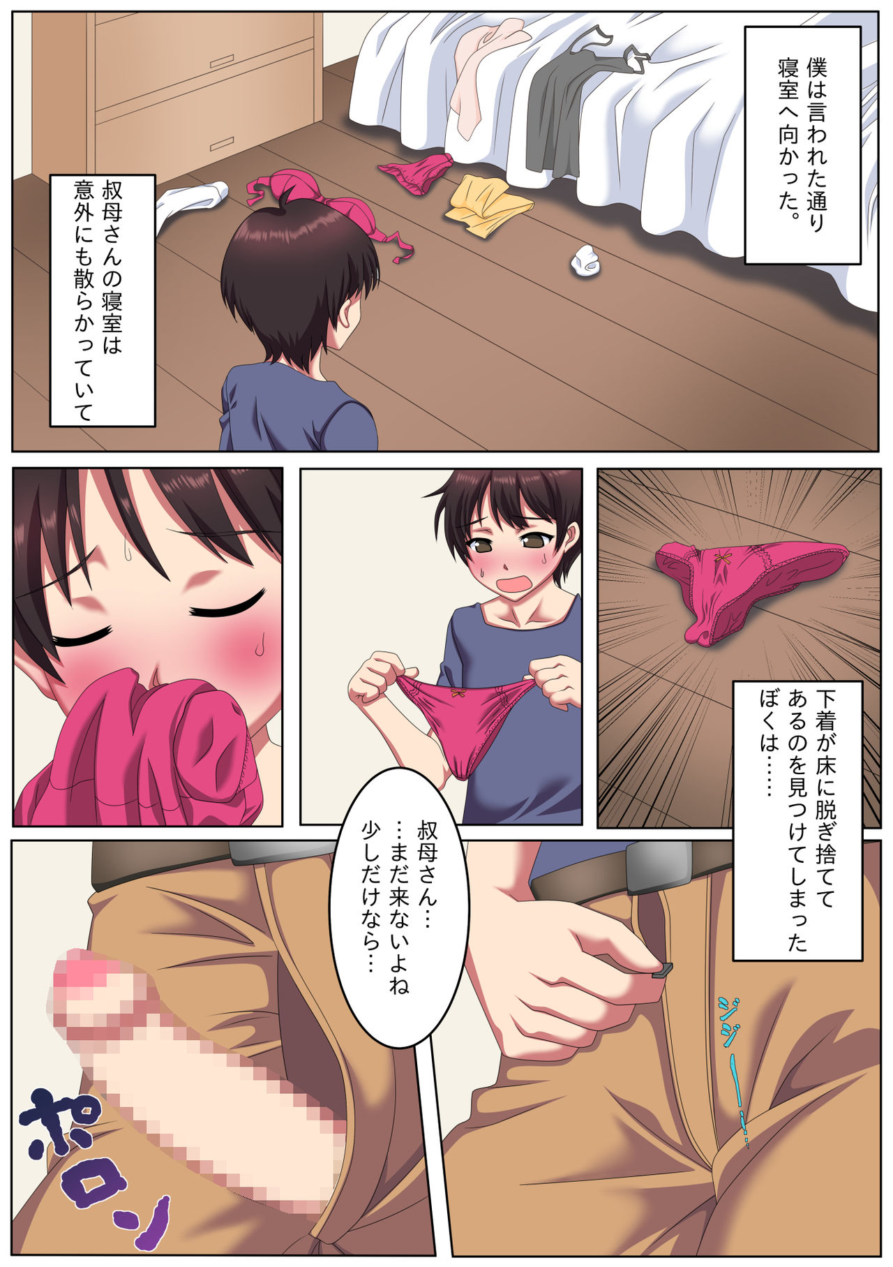 Oba-san-chi ni Azukerareta Boku. page 3 full