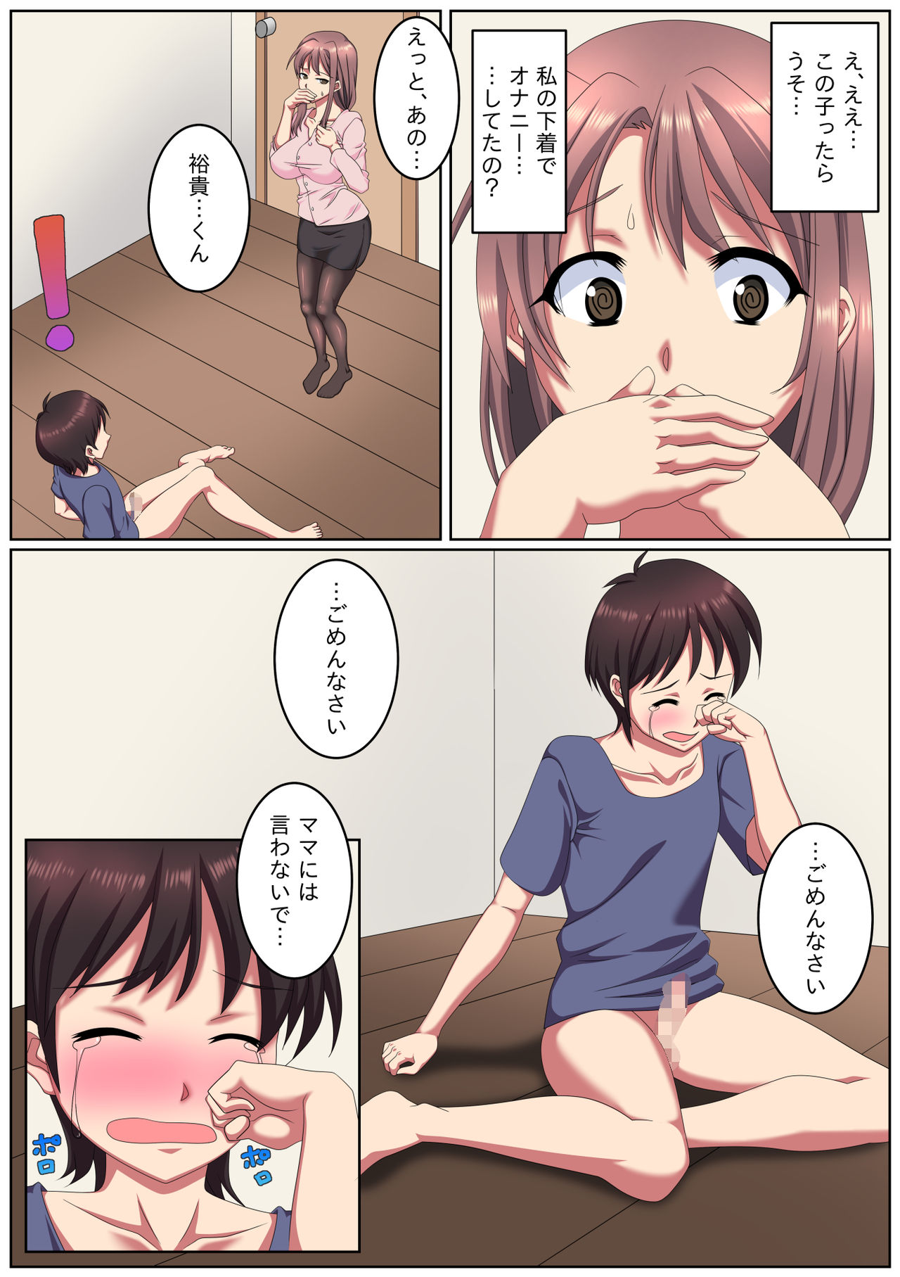 Oba-san-chi ni Azukerareta Boku. page 5 full