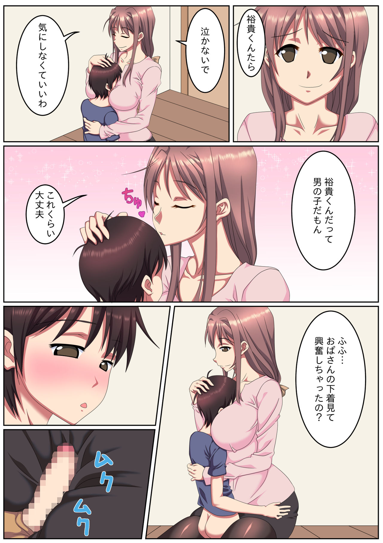 Oba-san-chi ni Azukerareta Boku. page 6 full