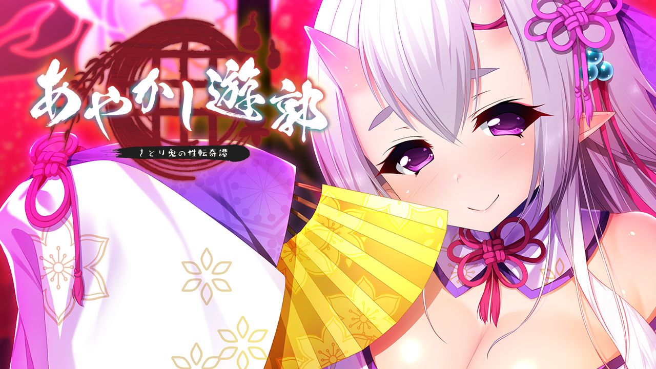 Ayakashi Yuukaku ~Satori Oni no Seiten Kitan~ page 4 full