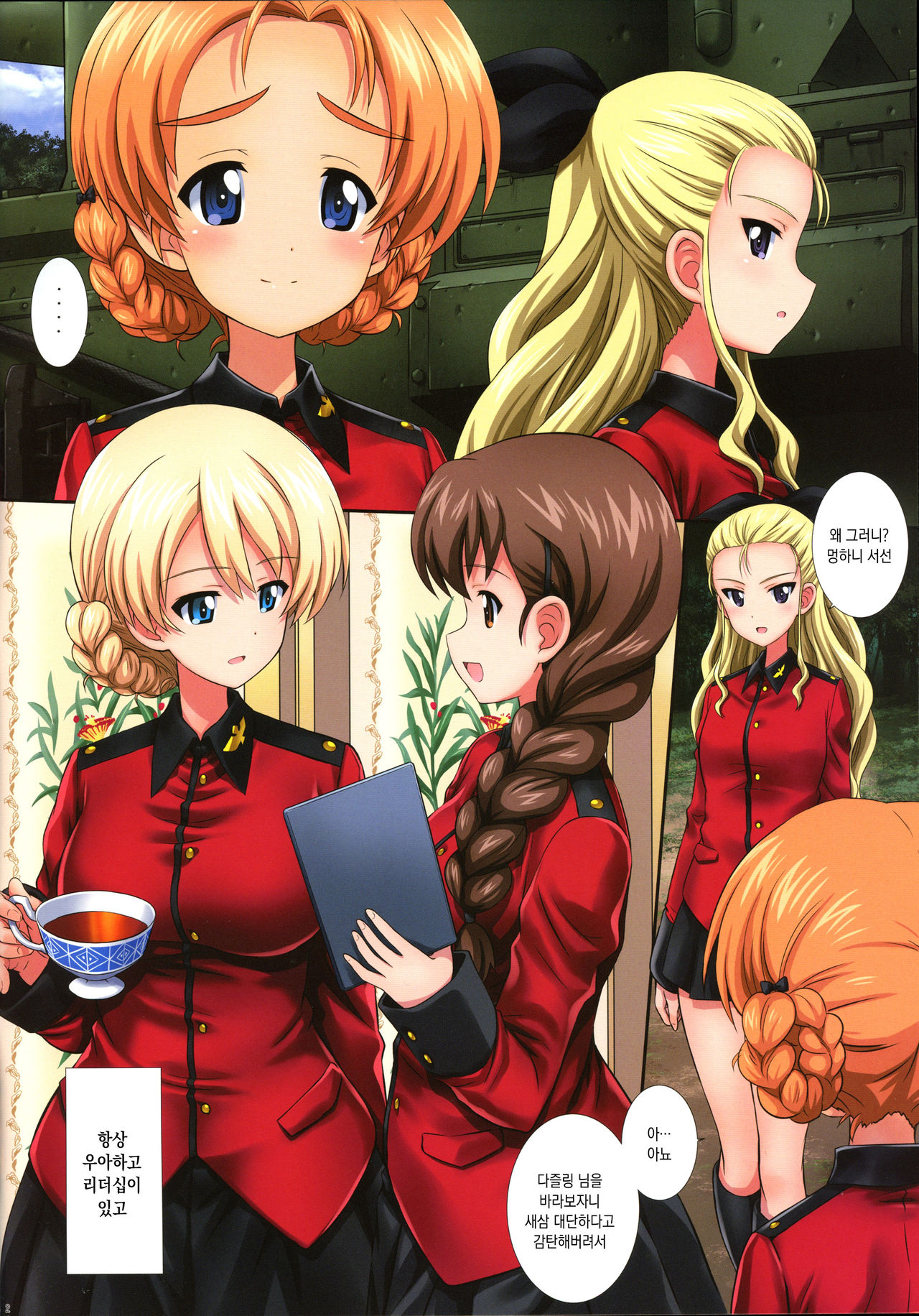 Gochuumon wa Koucha desu ka? 3 | 주문은 홍차입니까? 3 page 2 full