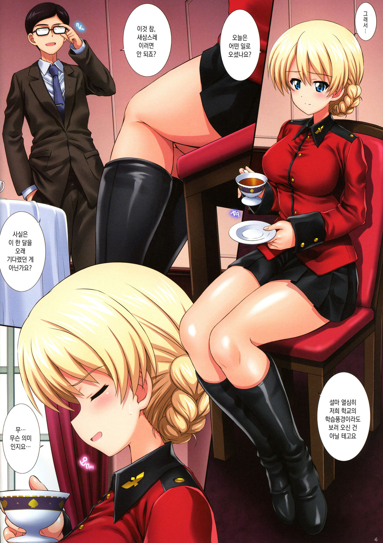 Gochuumon wa Koucha desu ka? 3 | 주문은 홍차입니까? 3 page 4 full
