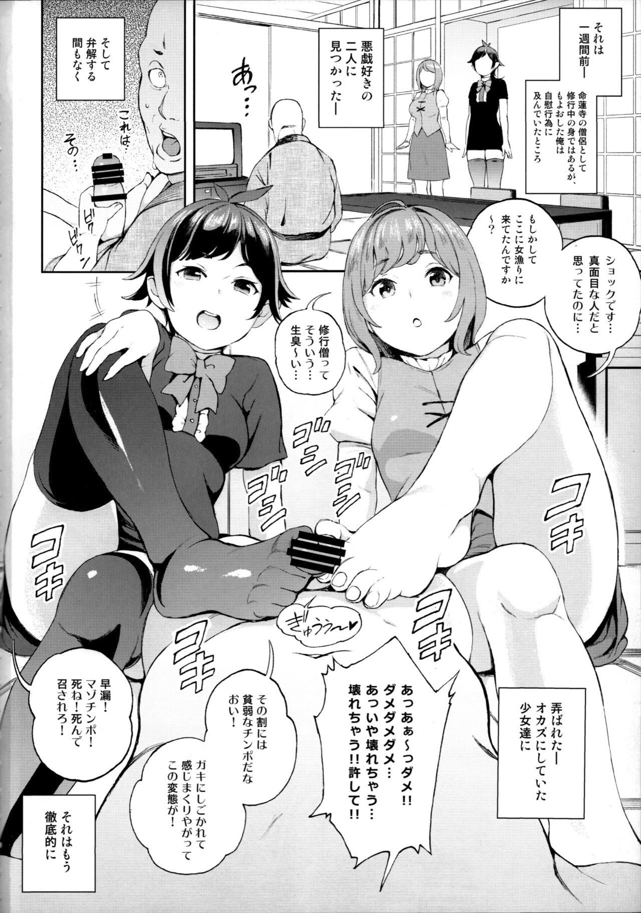 Surprise Meister KogaNue page 3 full