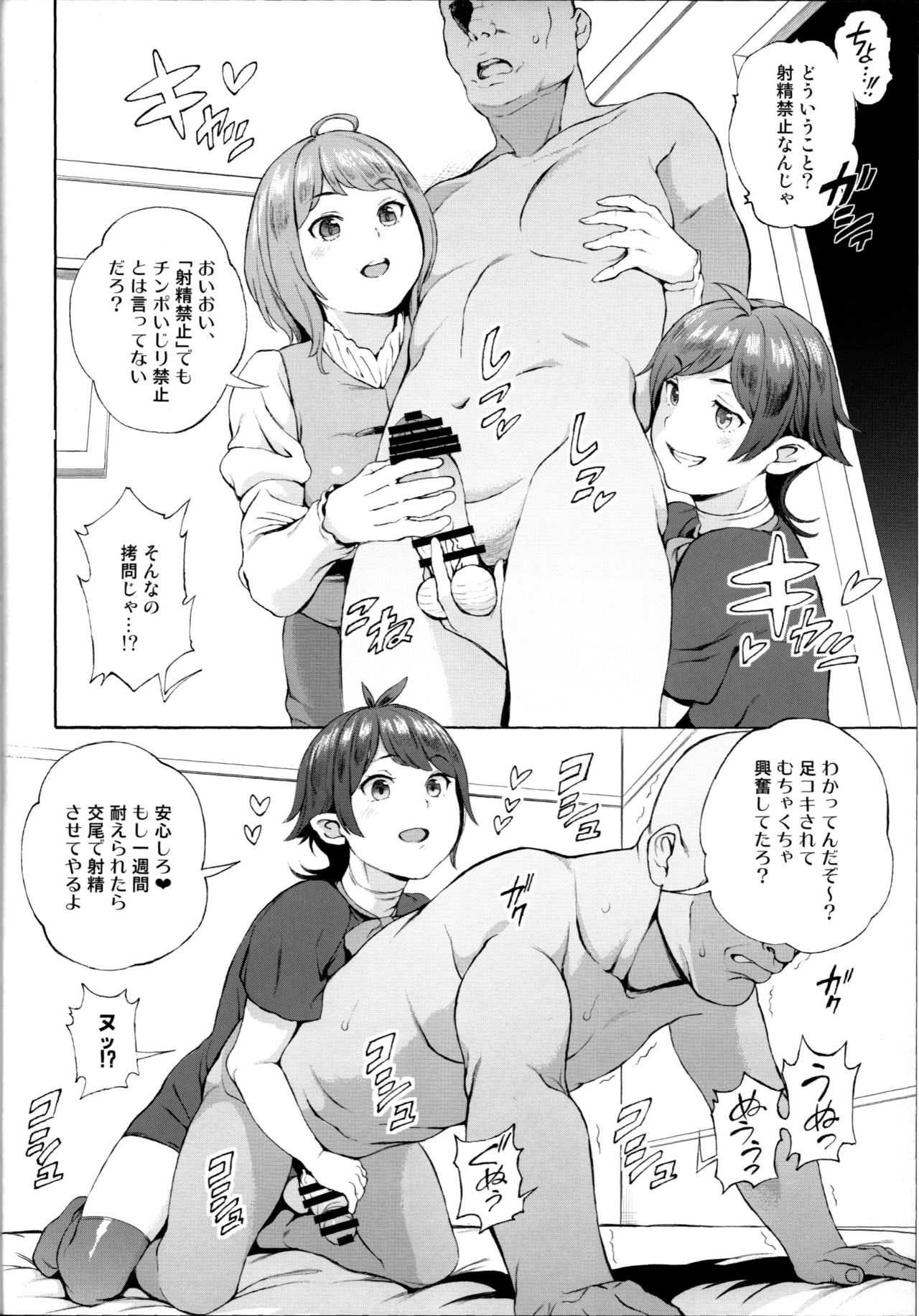 Surprise Meister KogaNue page 5 full