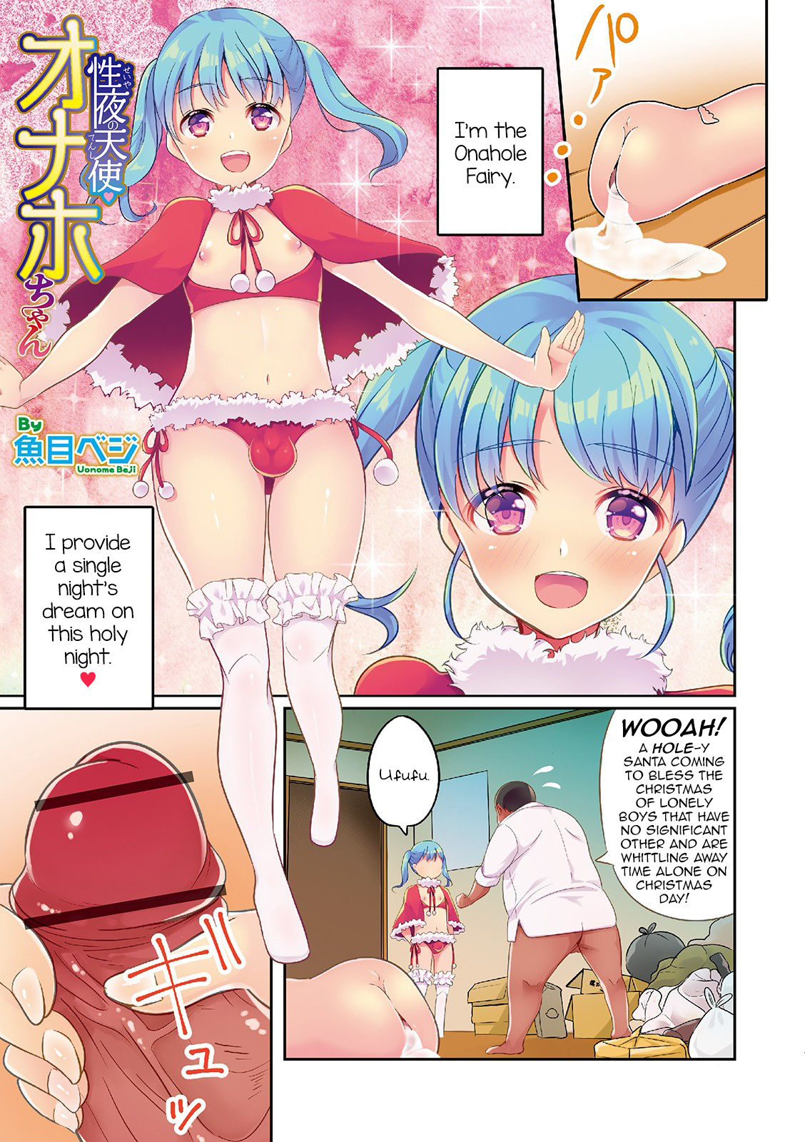 Seiya no Tenshi Onaho-chan page 1 full