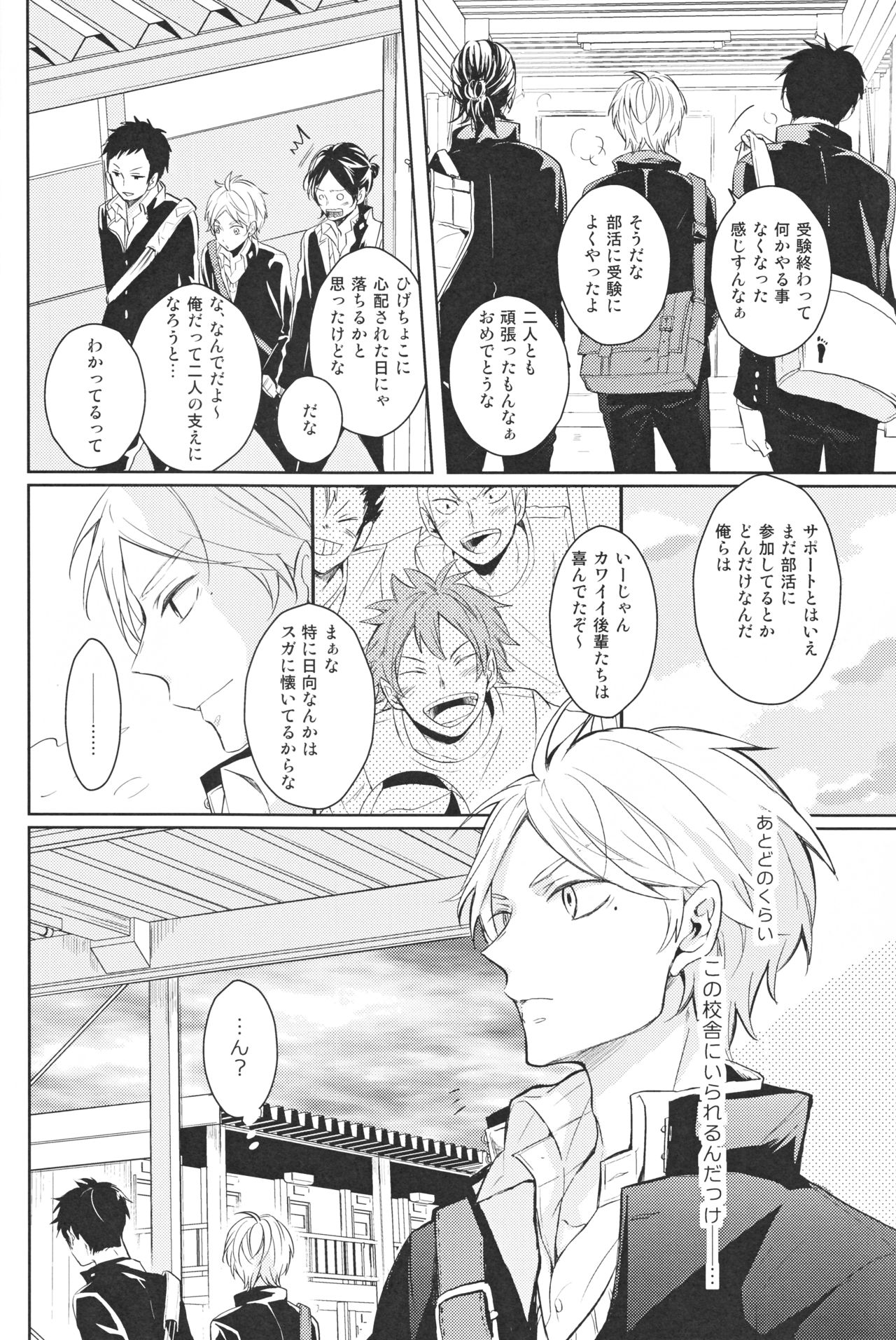 Senpai no otokonoko jijo page 3 full