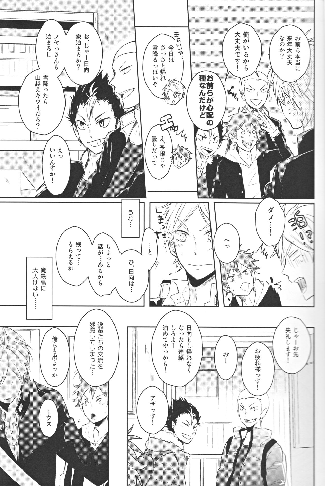 Senpai no otokonoko jijo page 8 full