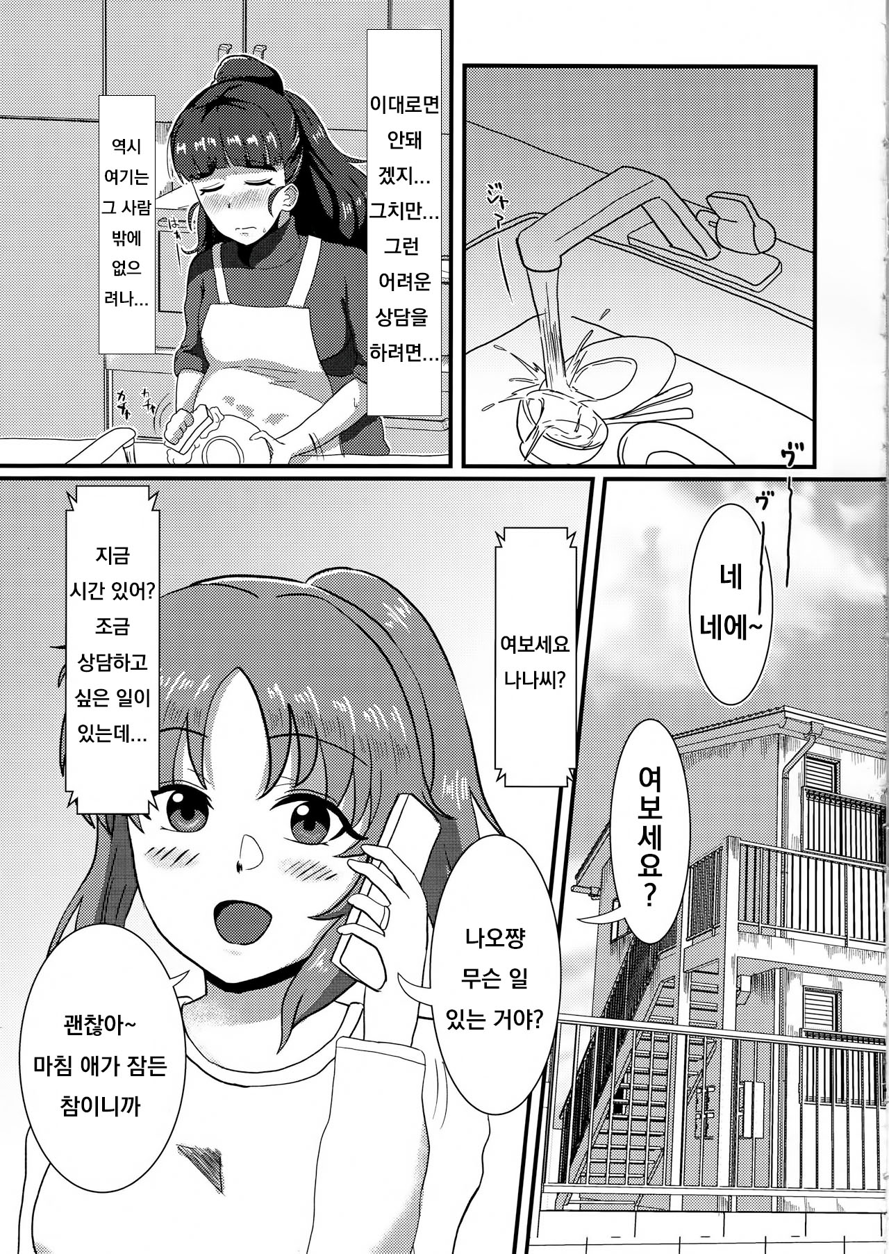 Hitozuma Nao to Botebara Cosplay H page 6 full