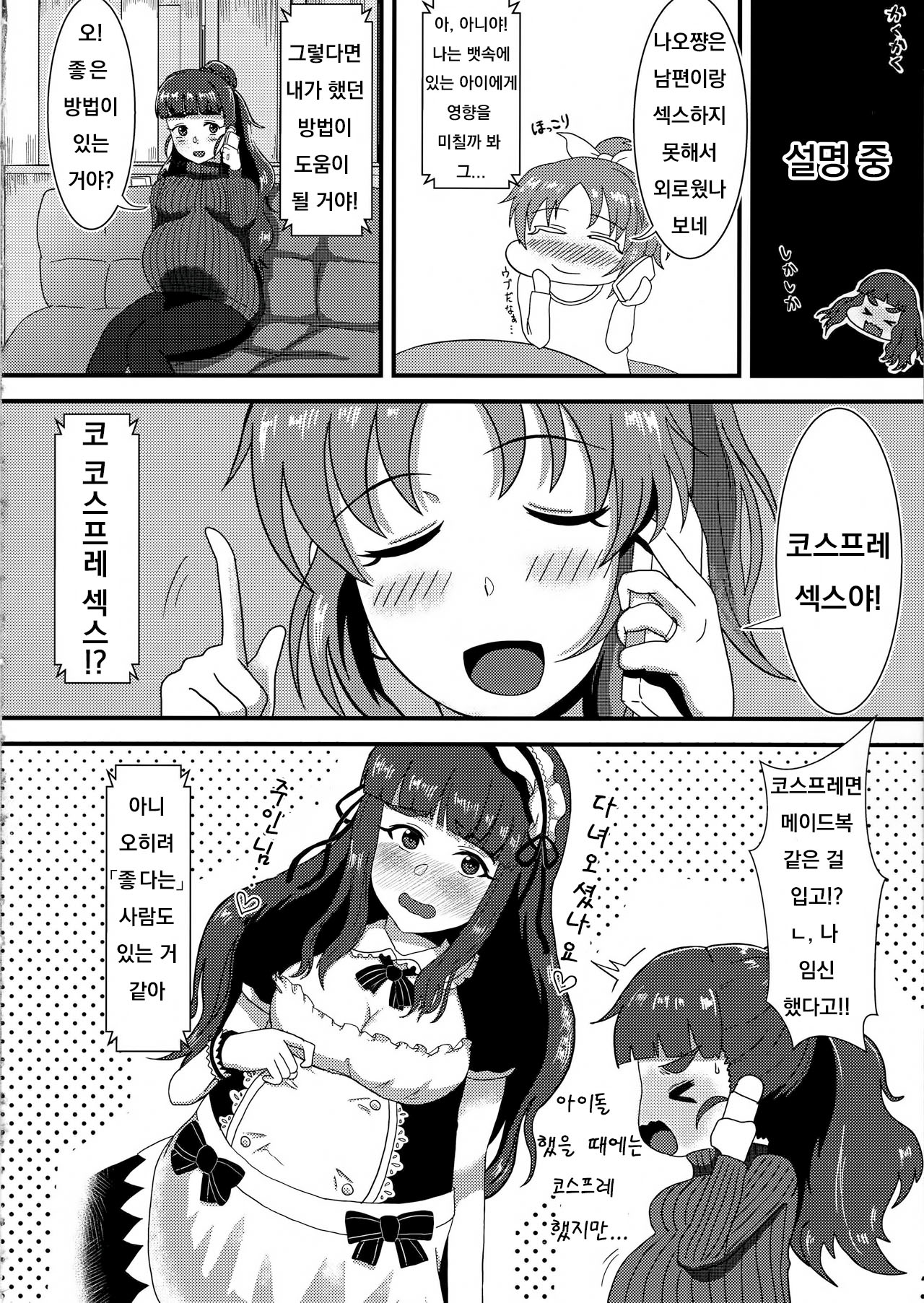 Hitozuma Nao to Botebara Cosplay H page 7 full