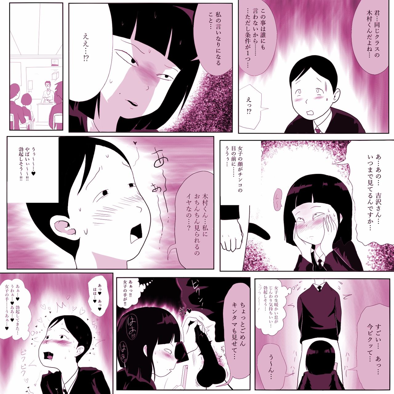 Gakkou no InChara Joshi ga Peropero Shite kita page 7 full