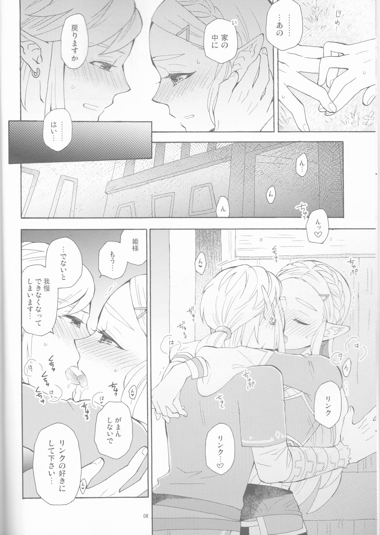 Sonogo no Watashi-tachi page 8 full