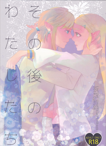 Sonogo no Watashi-tachi cover