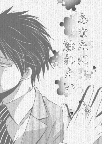 Anata ni Furetai cover