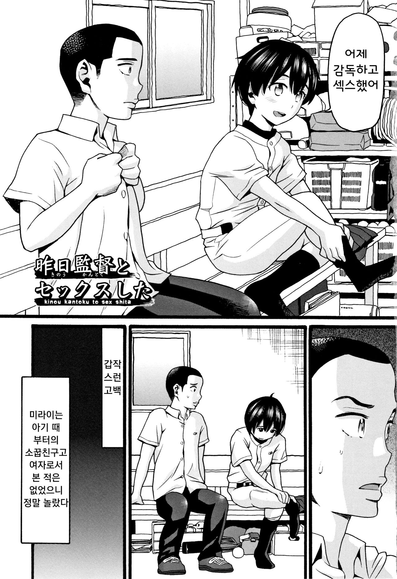 Seichouki | 성장기 page 6 full