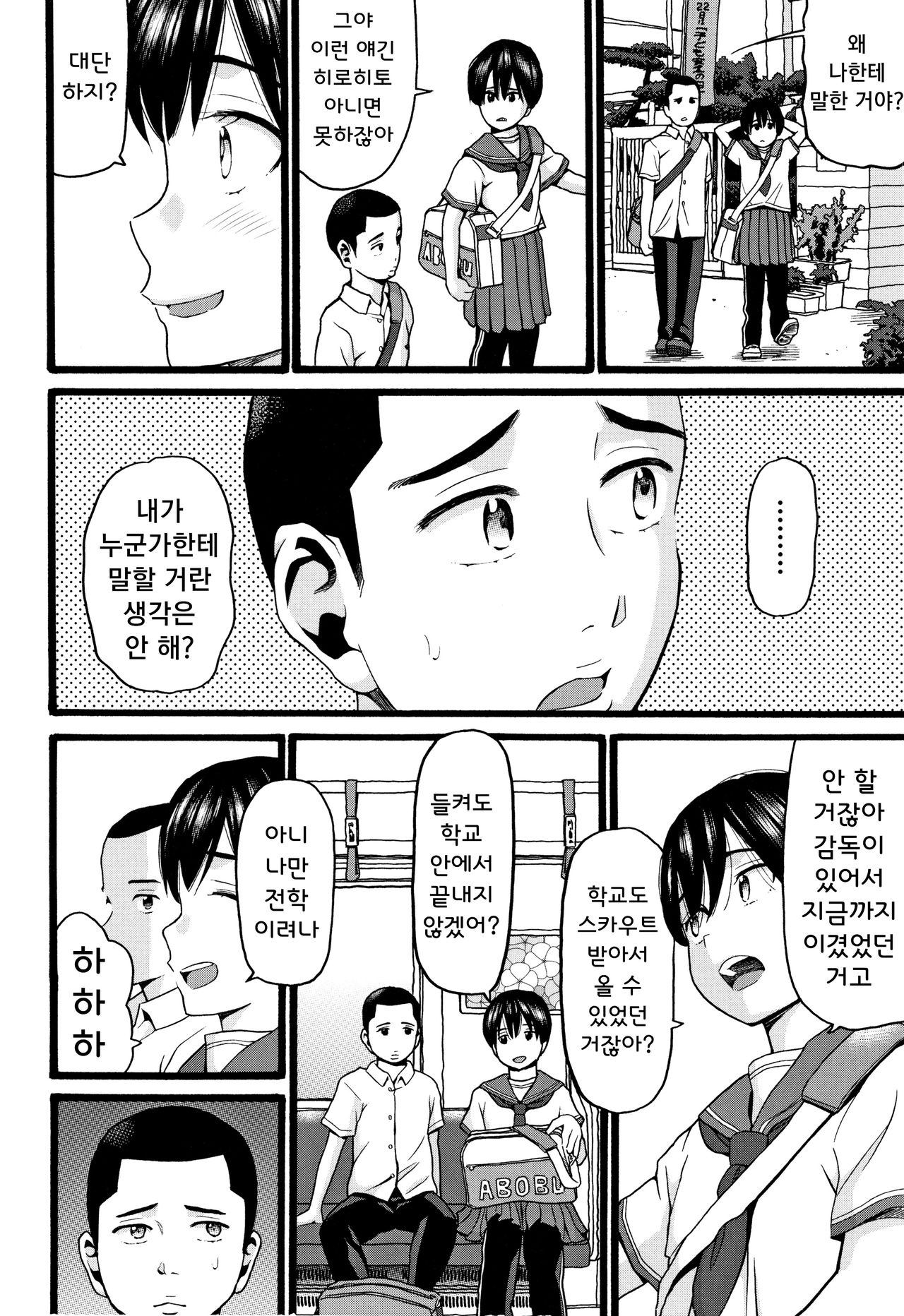 Seichouki | 성장기 page 7 full