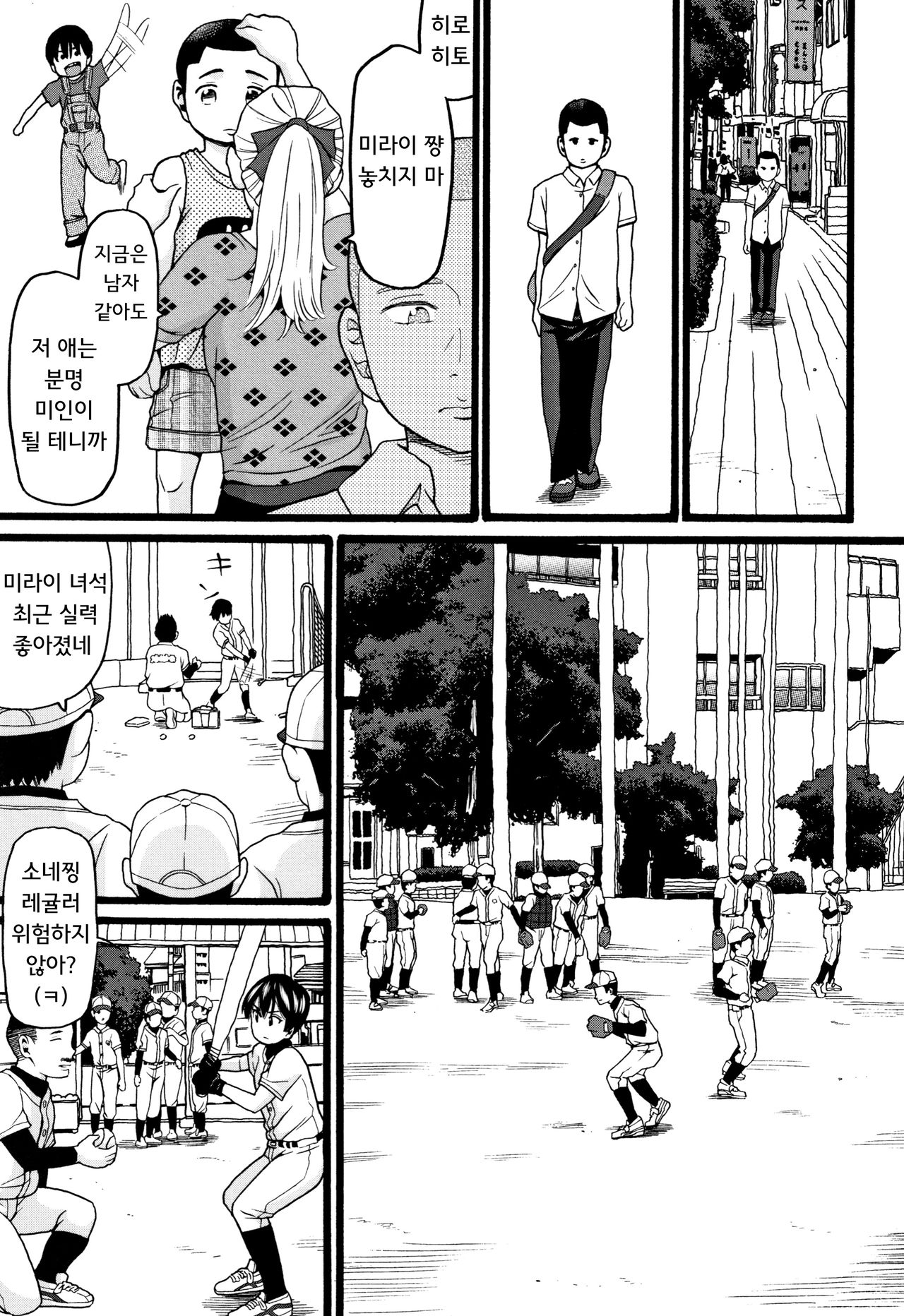 Seichouki | 성장기 page 8 full