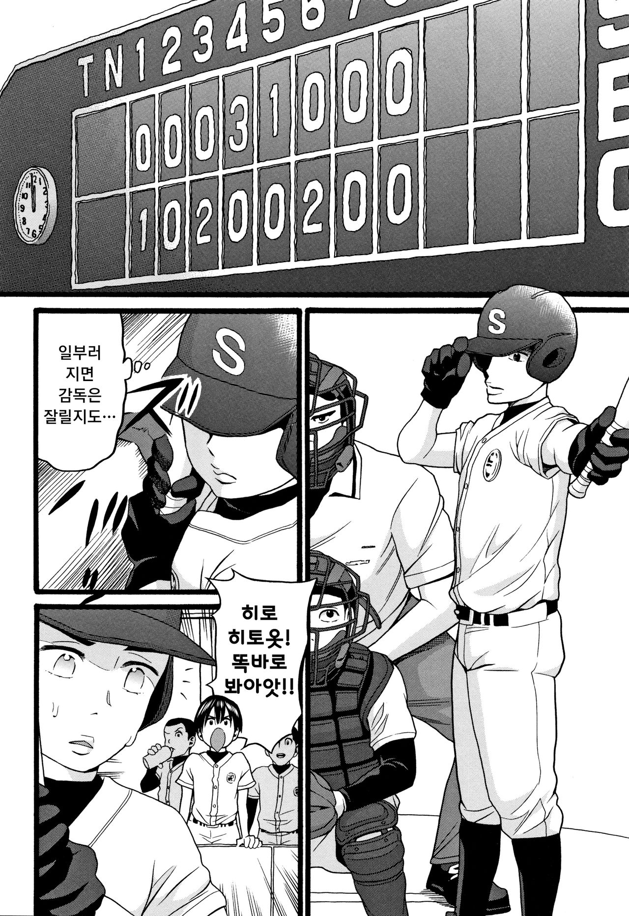 Seichouki | 성장기 page 9 full