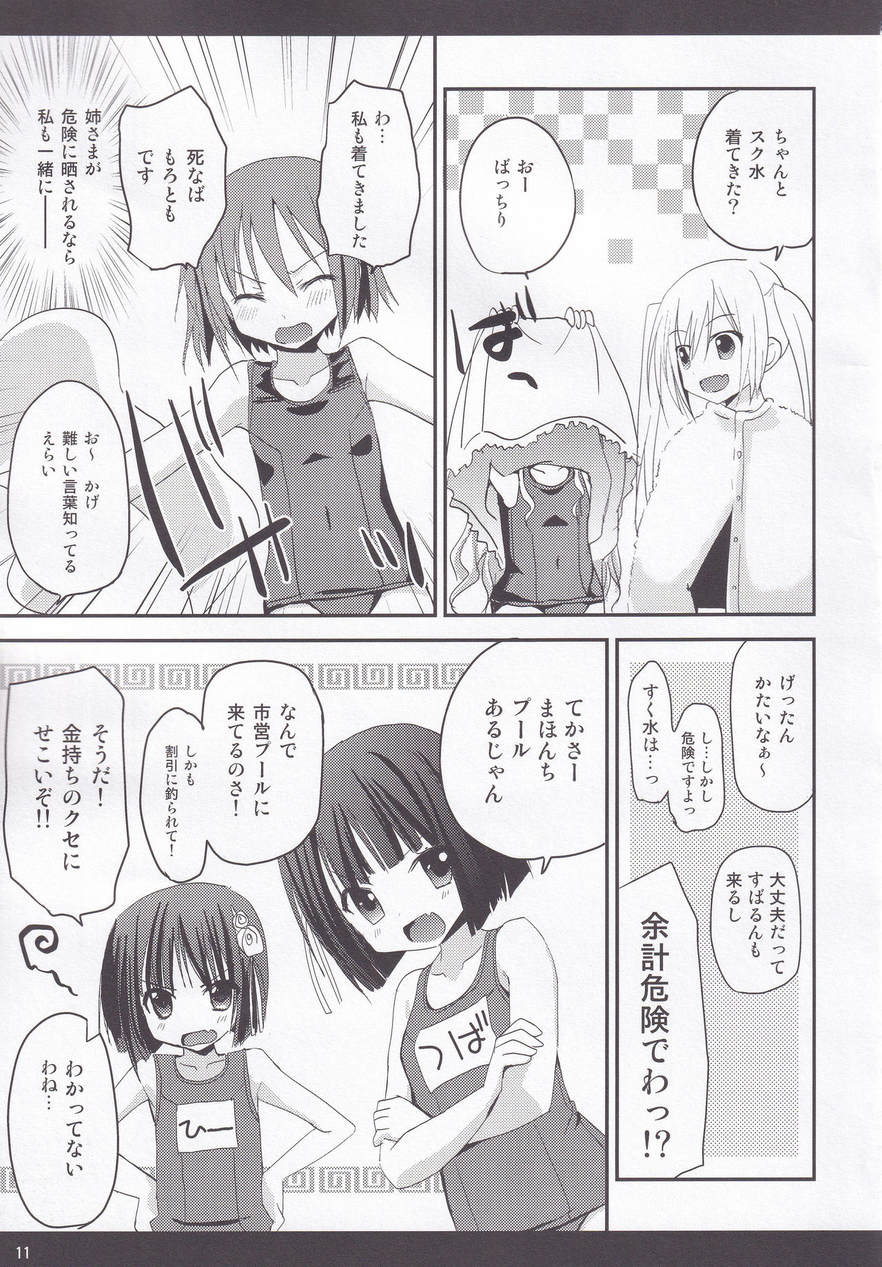 Rolling Sukumizu Festa! page 10 full