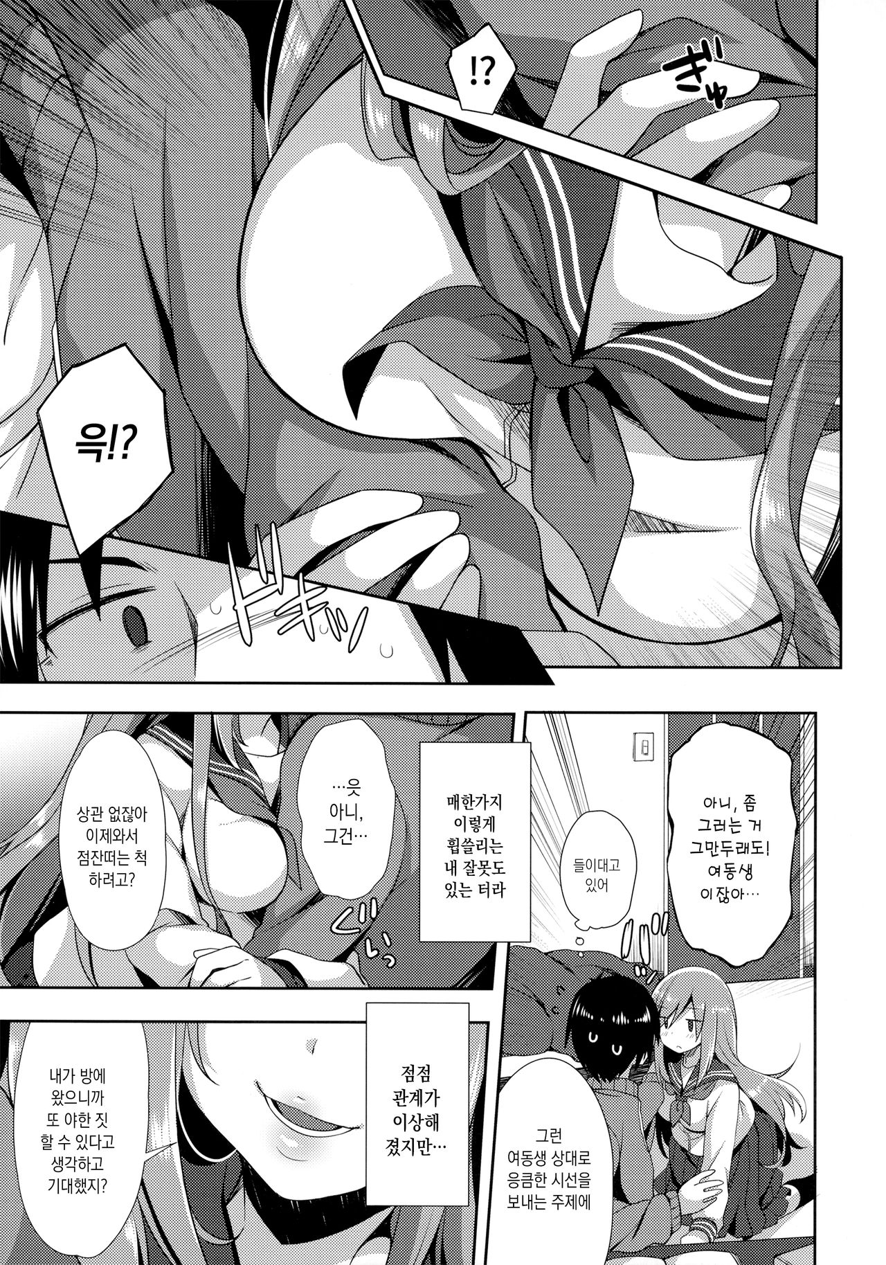 Teikakazura | 테이카카즈라 page 4 full