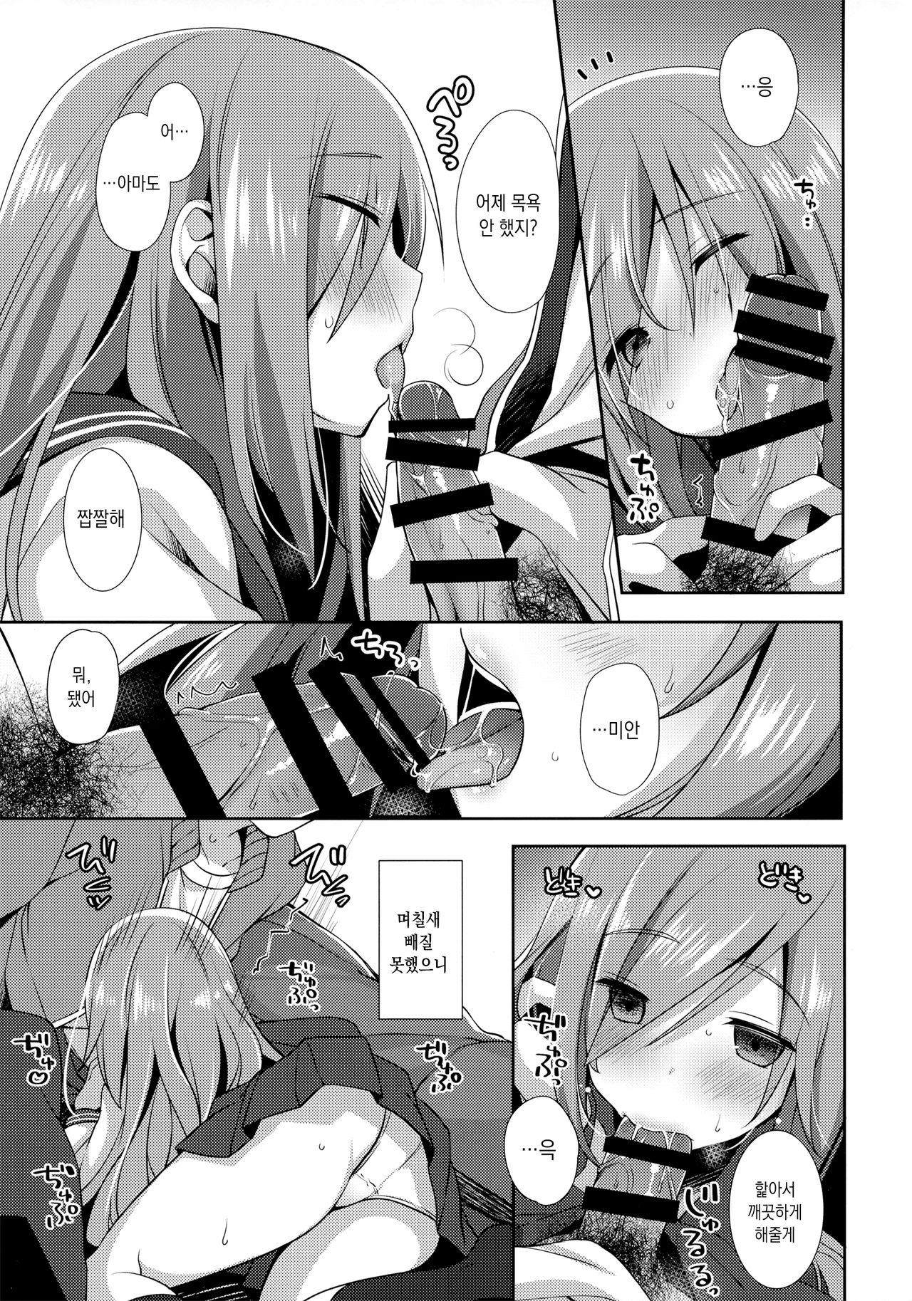 Teikakazura | 테이카카즈라 page 6 full