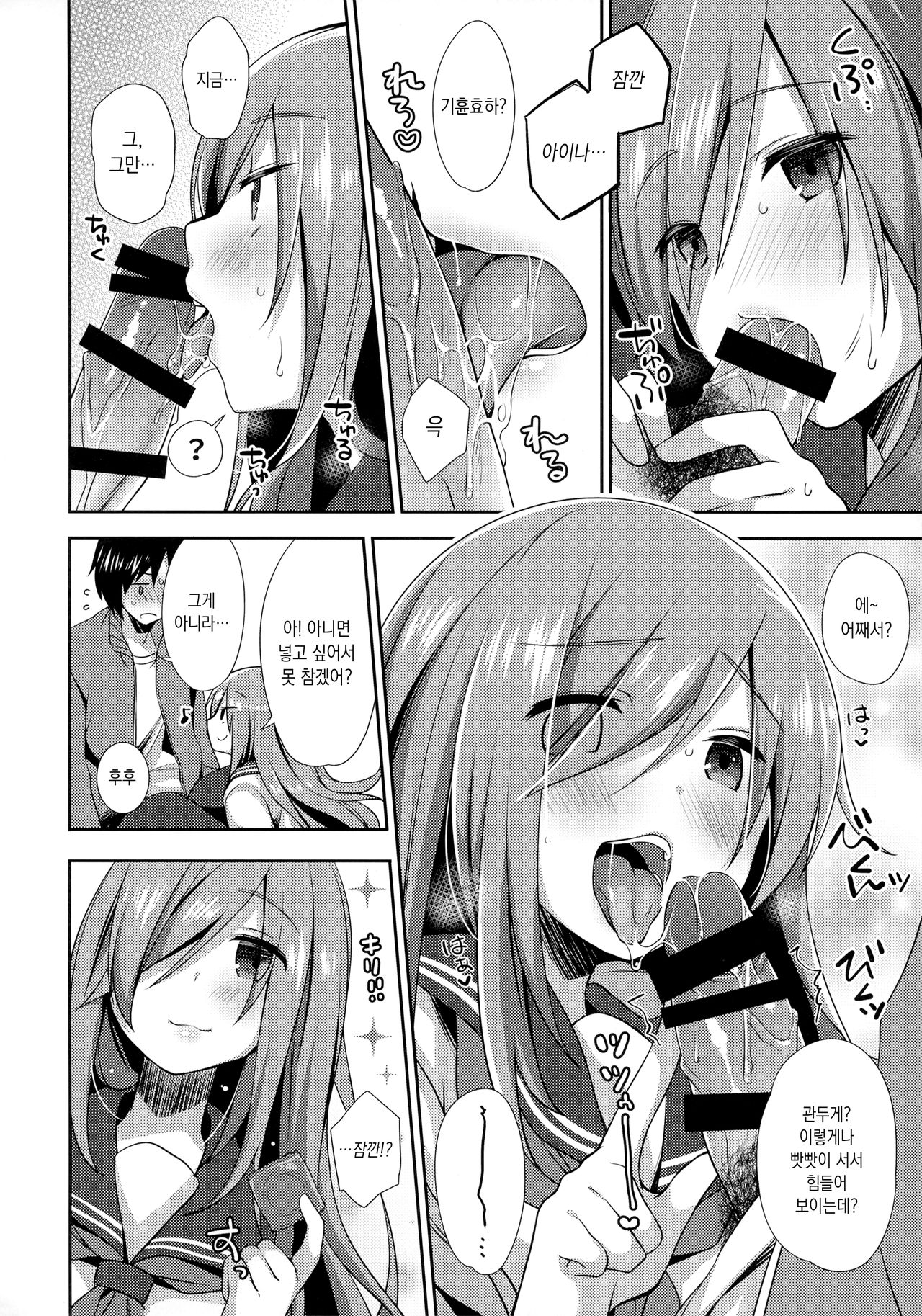 Teikakazura | 테이카카즈라 page 7 full