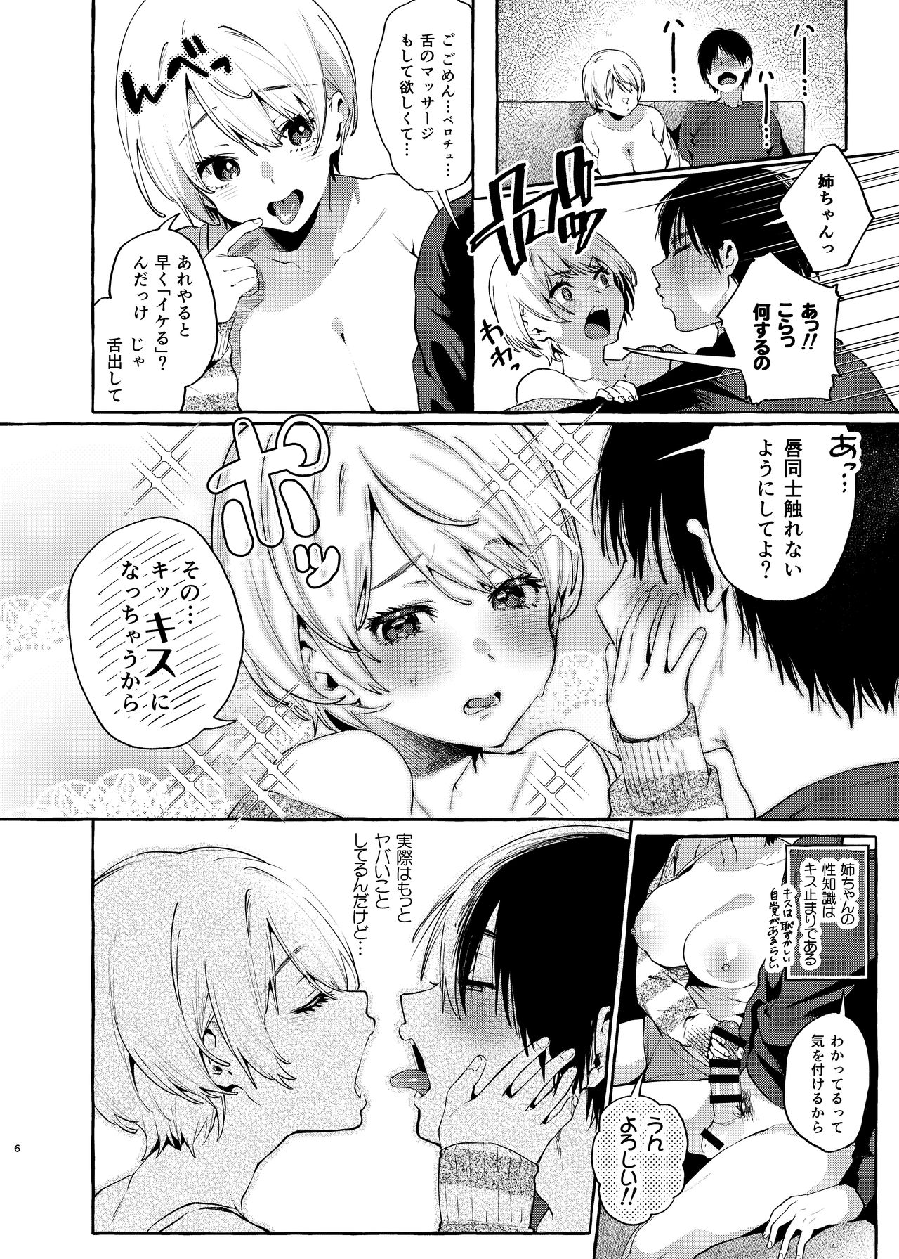 Muchi Ane -Sei ni Utoi Onee-san- page 5 full