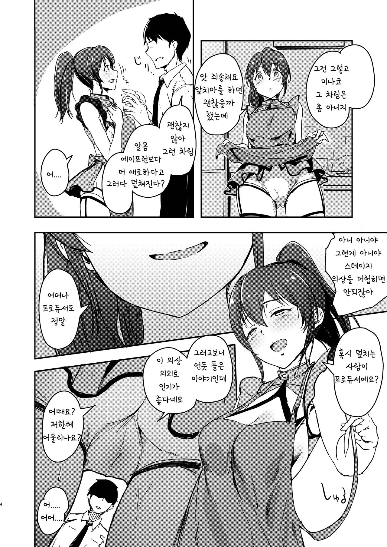 TOP! CLOVER BOOK + omake page 3 full