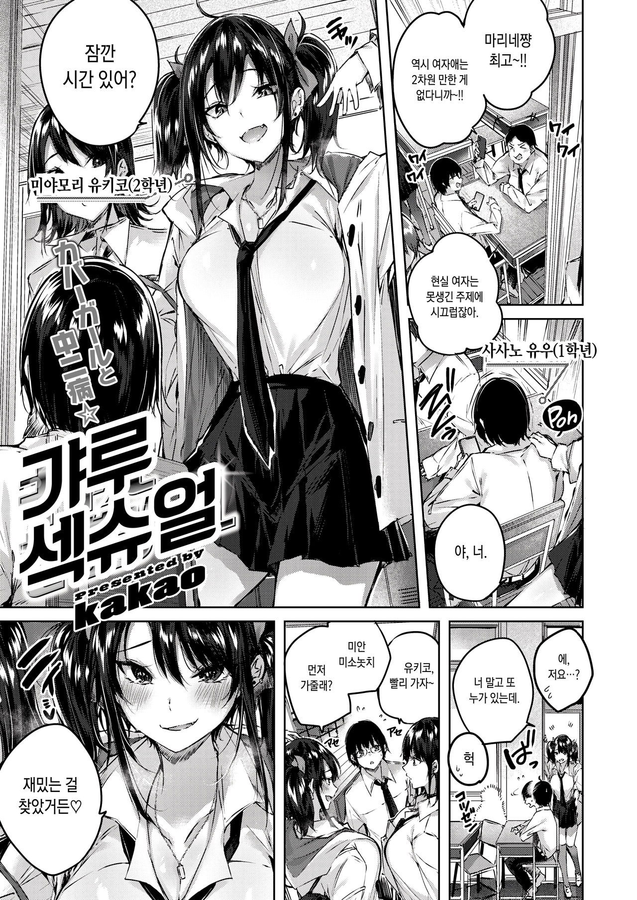 Gal Sexual | 갸루 섹슈얼 page 3 full