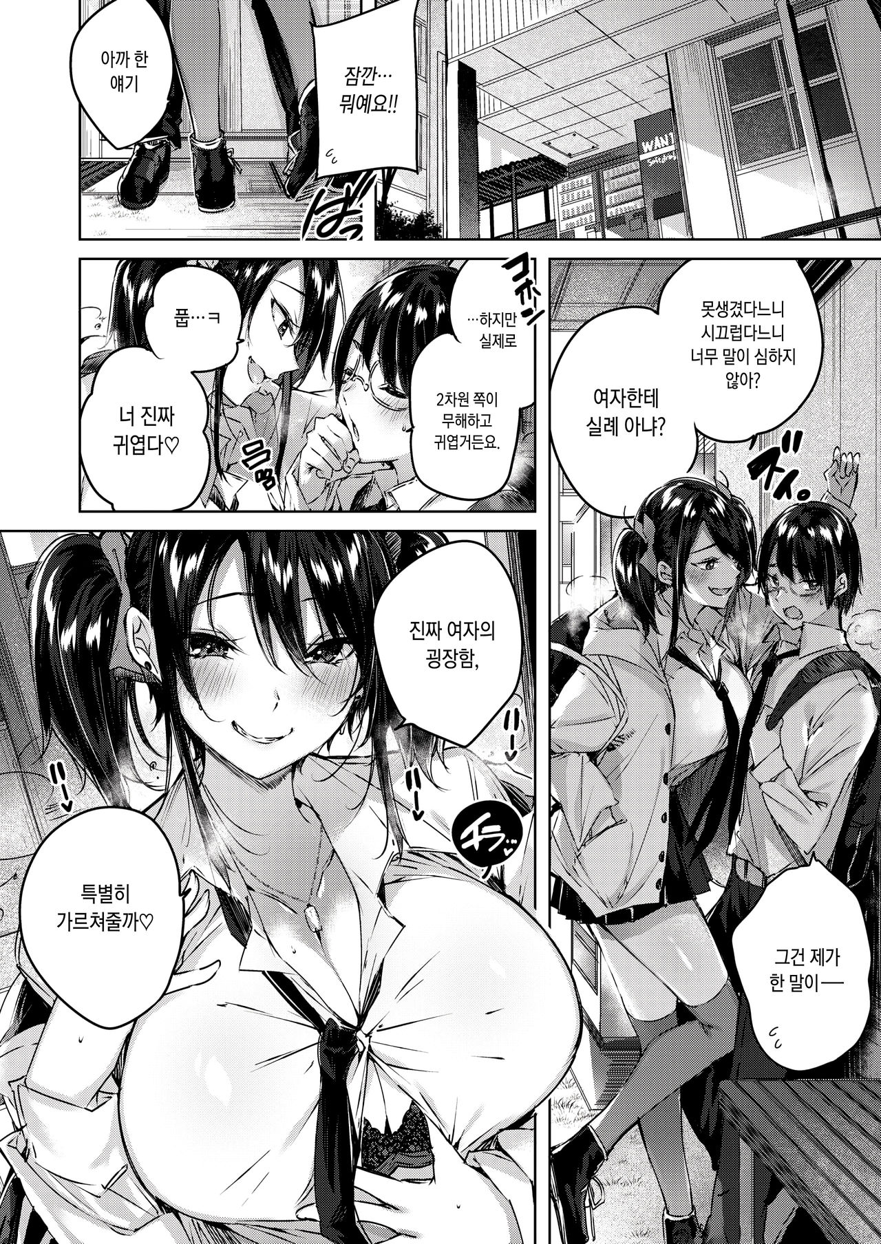 Gal Sexual | 갸루 섹슈얼 page 4 full