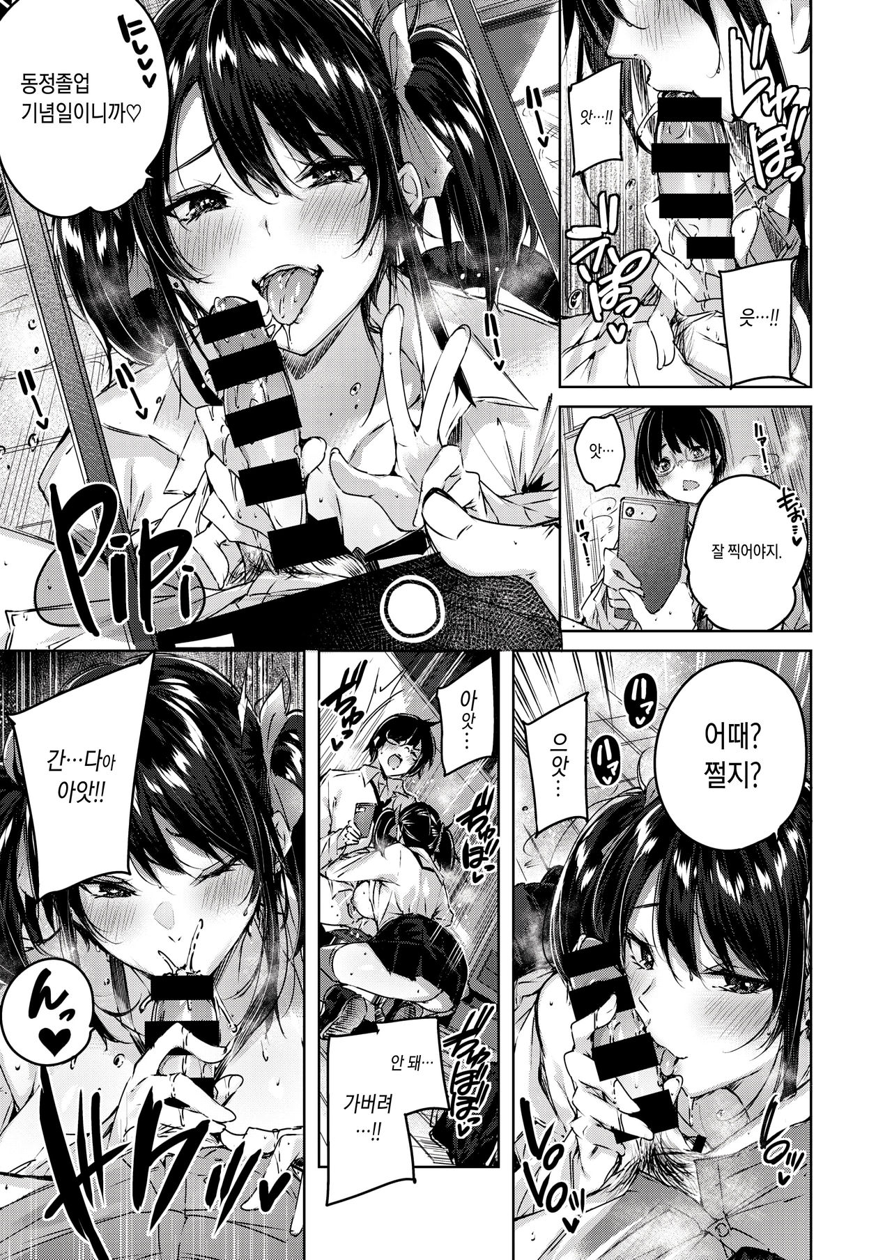 Gal Sexual | 갸루 섹슈얼 page 5 full