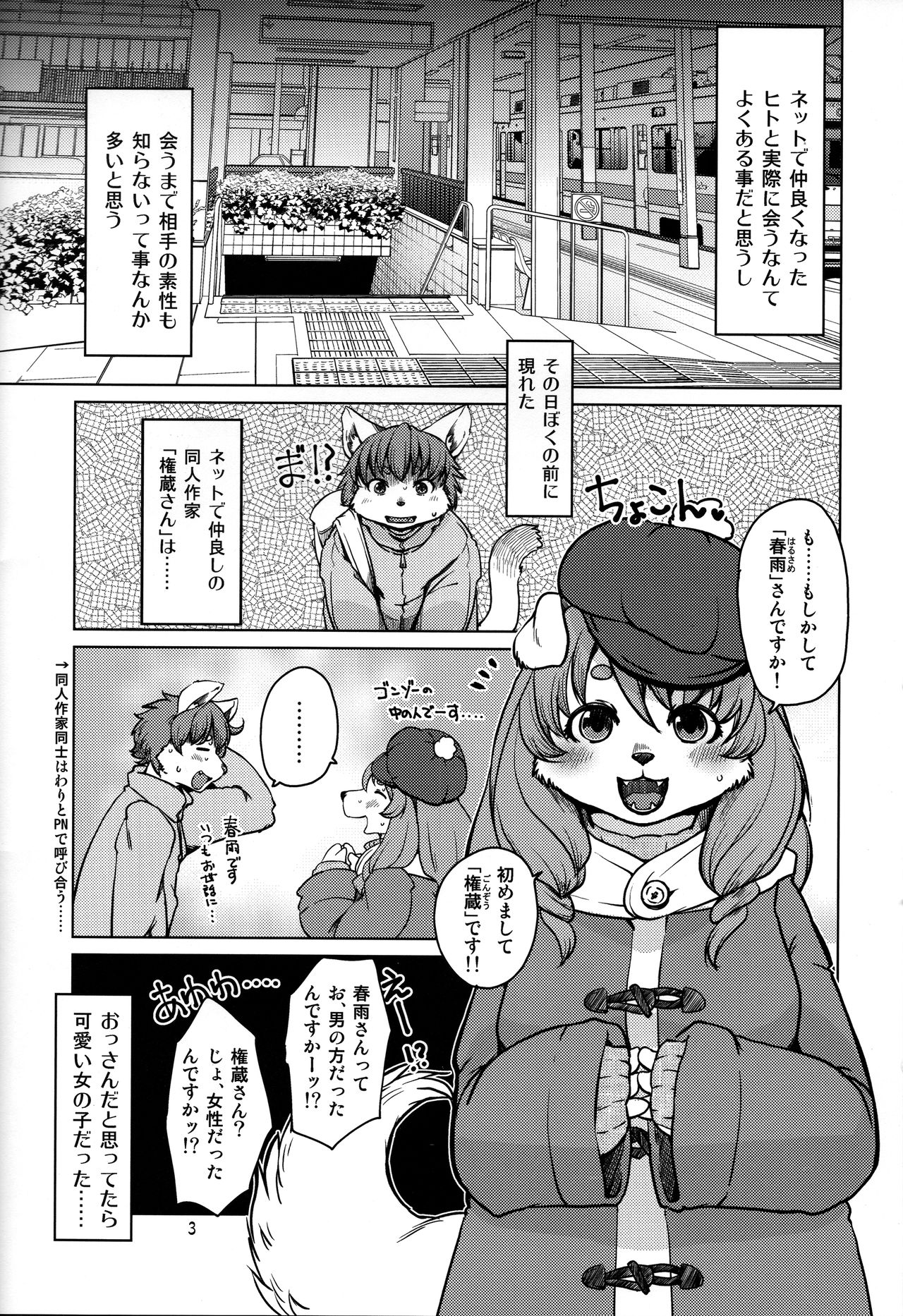 Yoidore Romantic page 3 full