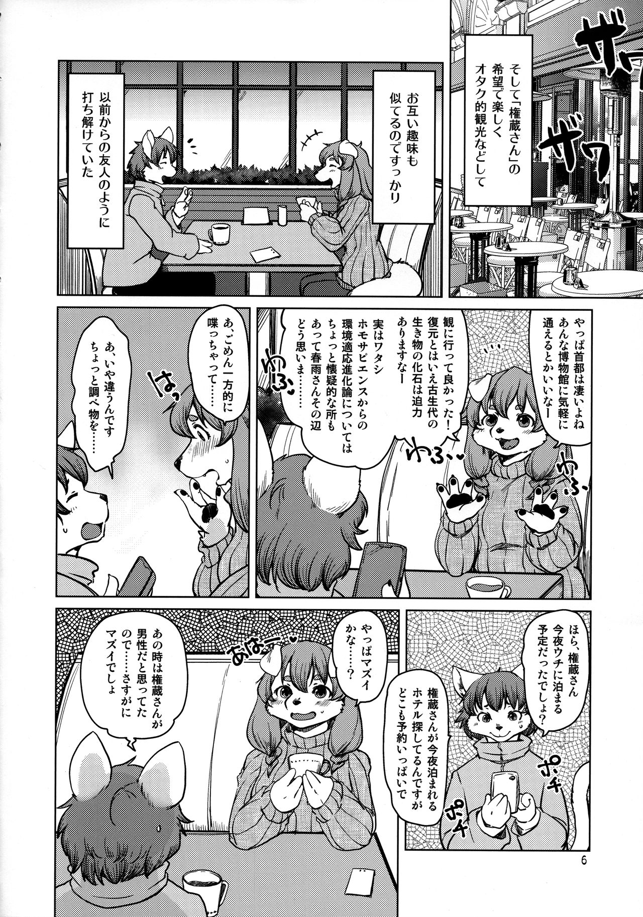 Yoidore Romantic page 6 full