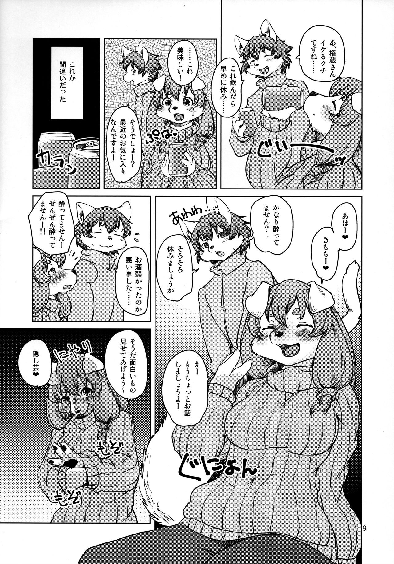 Yoidore Romantic page 9 full