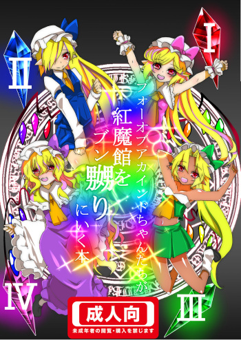 Four-of-a-Kind-chan-tachi ga Koumakan o Naburi ni Iku Hon cover