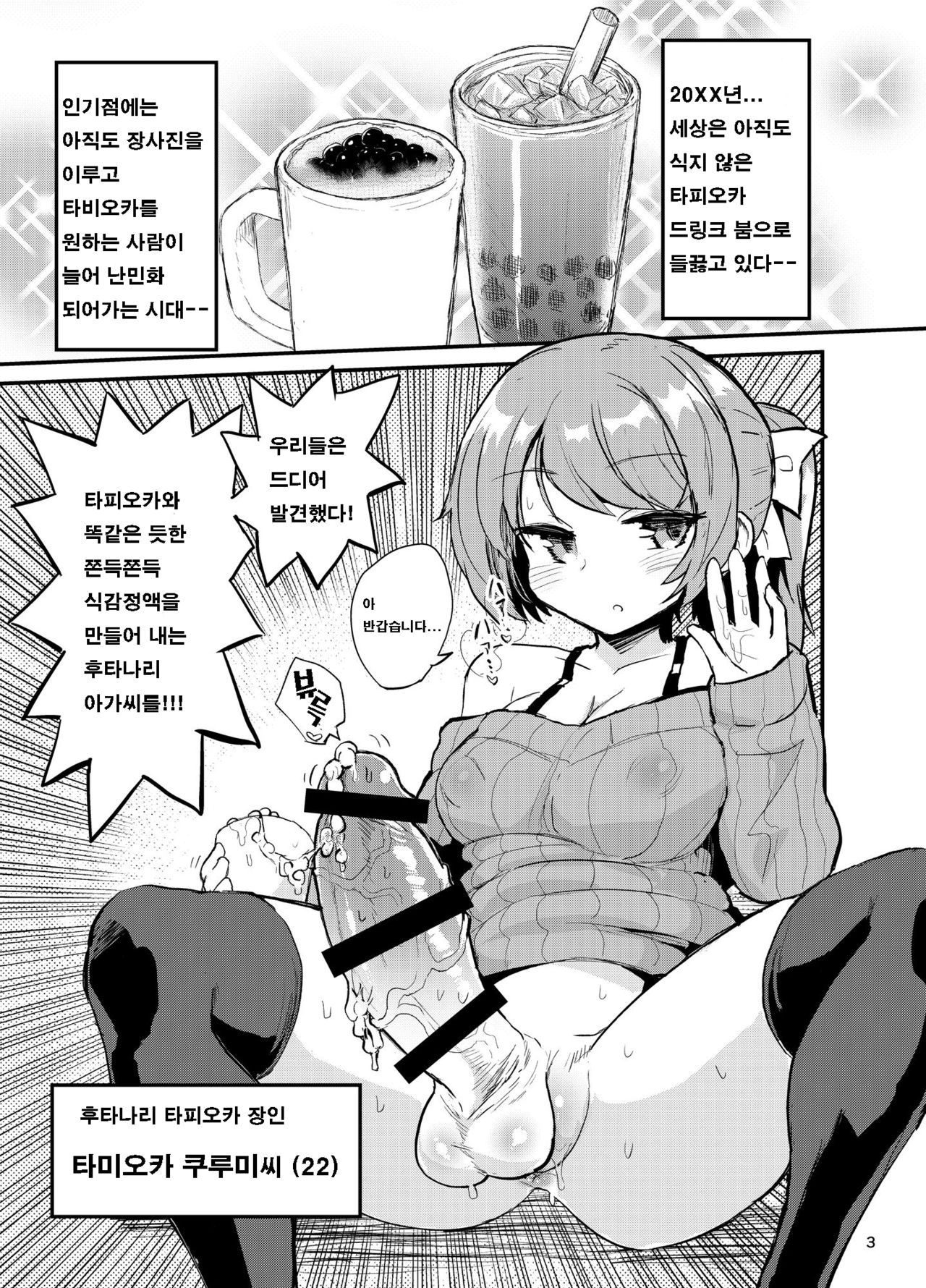 Futanari Milk Tea page 2 full