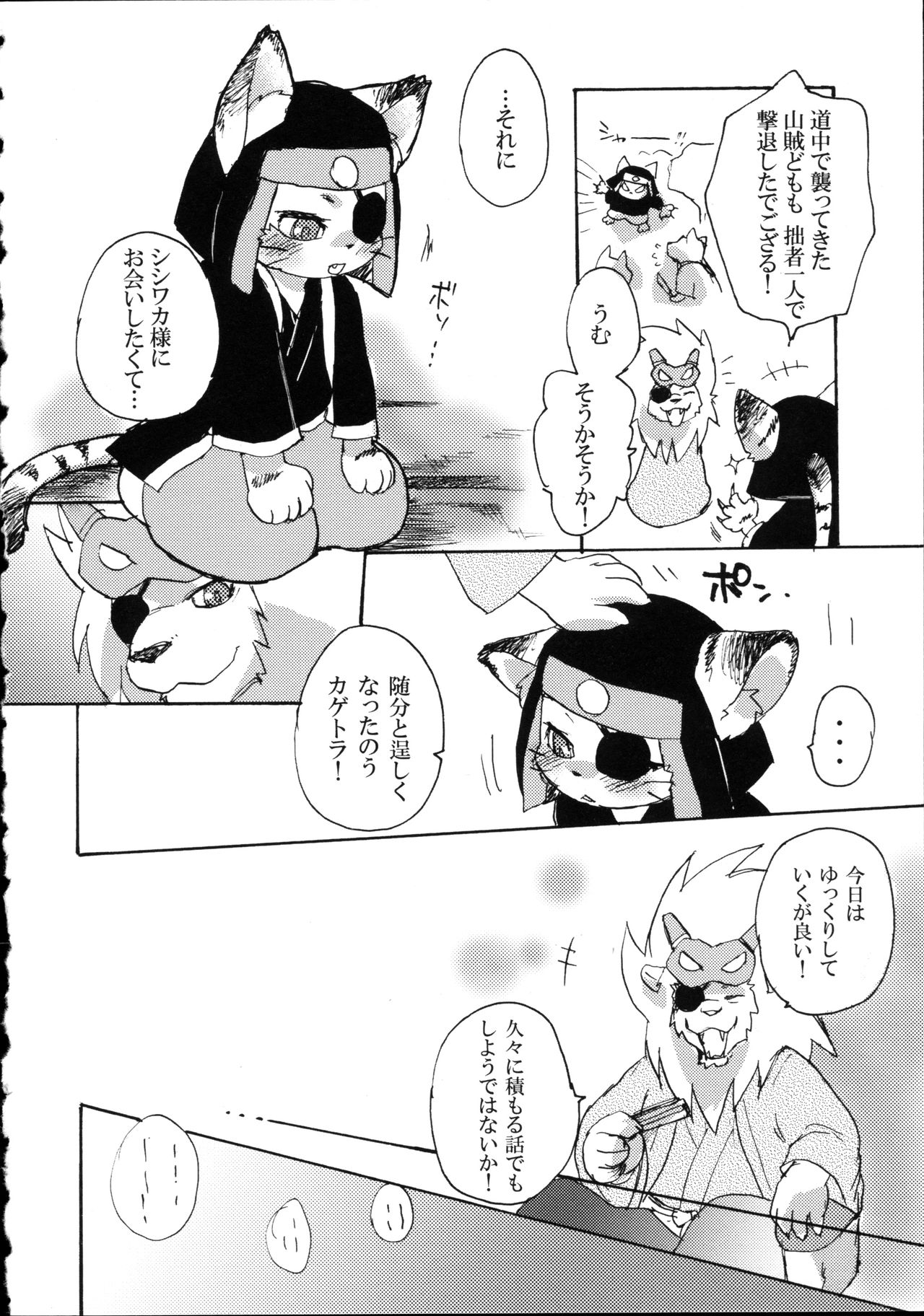 Kemonism! page 8 full