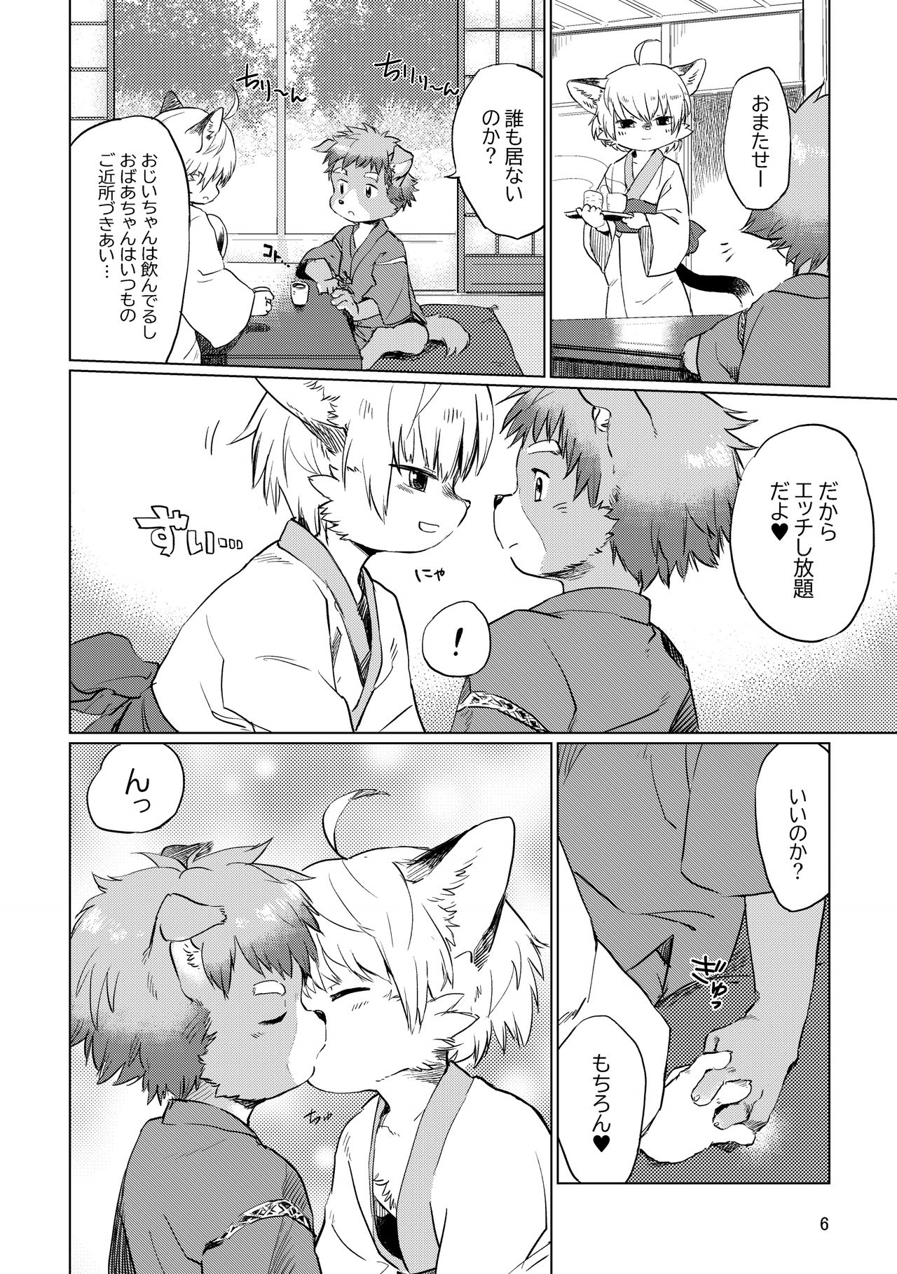 AOTONATSU page 6 full
