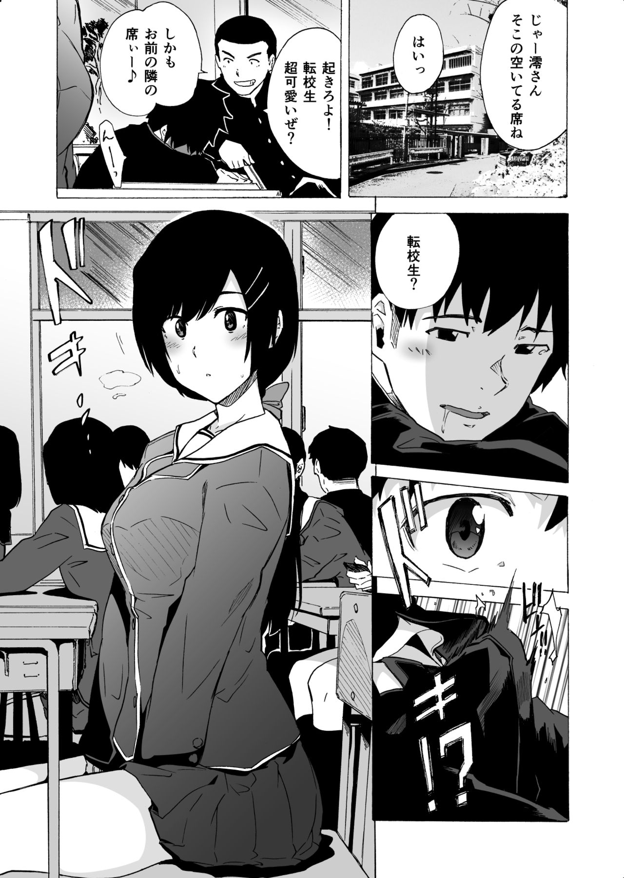 Deatta Shunkan no Futari page 3 full