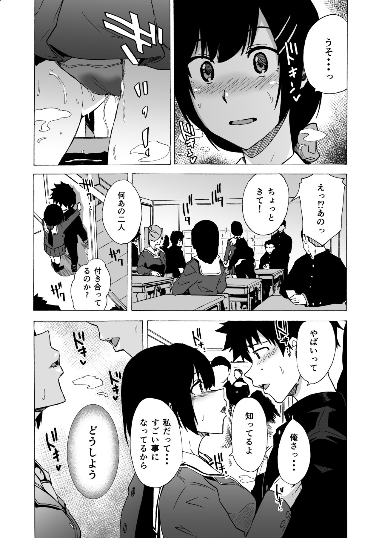 Deatta Shunkan no Futari page 4 full