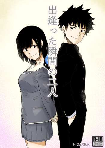 Deatta Shunkan no Futari cover