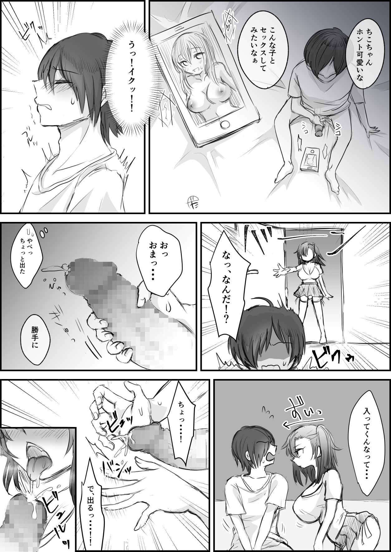妹ちゃんシリーズ page 1 full