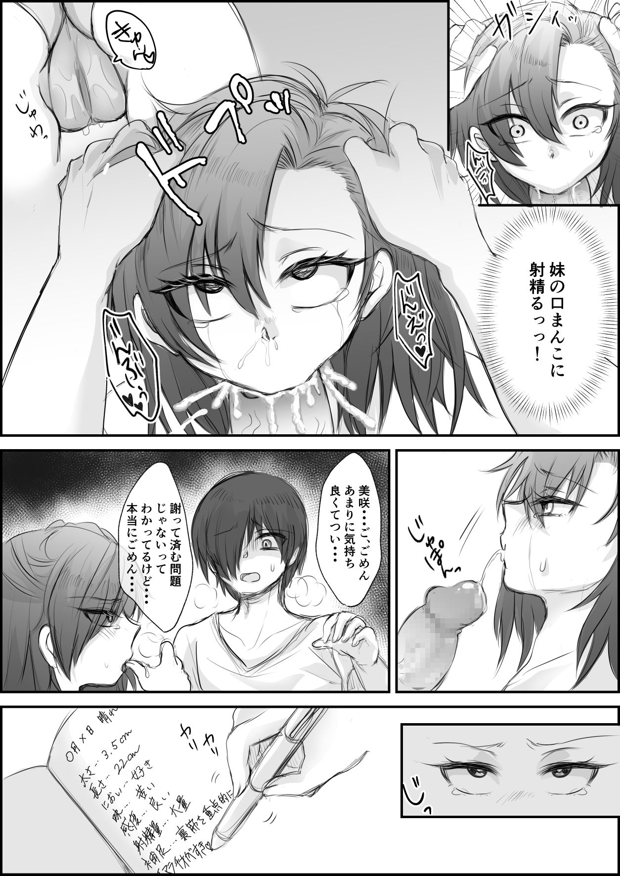 妹ちゃんシリーズ page 10 full